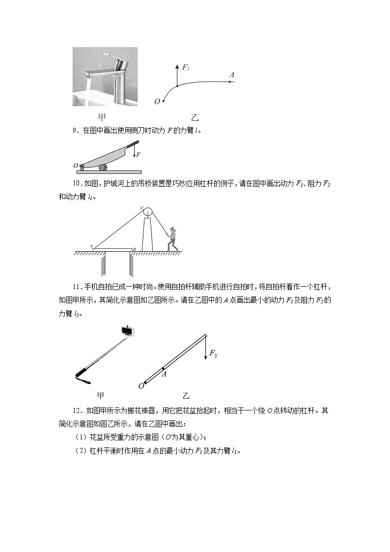 2022年中考物理一轮复习能力提升练习：简单机械作图第3页