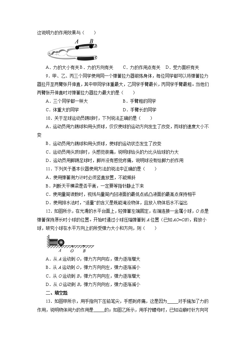 2022年中考物理一轮复习能力提升练习：力03