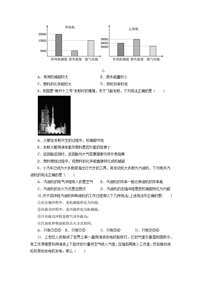 2022年中考物理一轮复习能力提升练习：内能的利用第3页