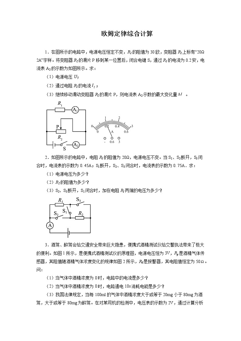 2022年中考物理一轮复习能力提升练习：欧姆定律综合计算第1页