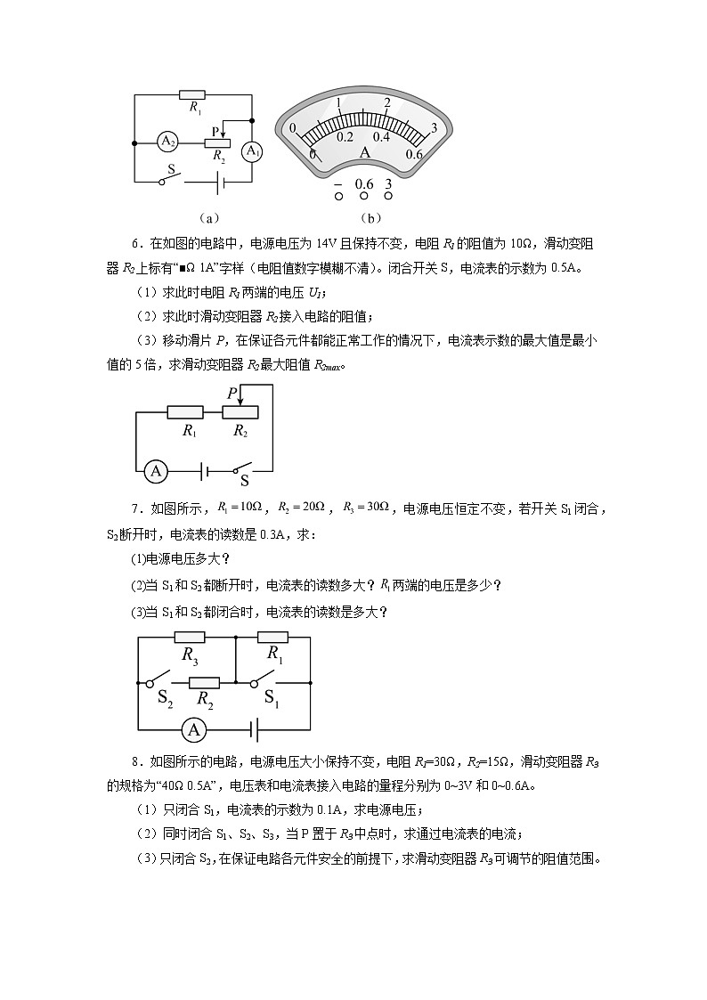 2022年中考物理一轮复习能力提升练习：欧姆定律综合计算第3页