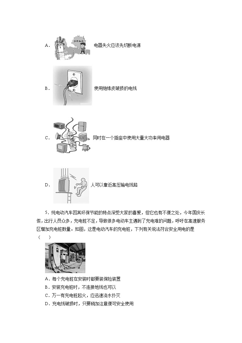 2022年中考物理一轮复习能力提升练习：生活用电第2页