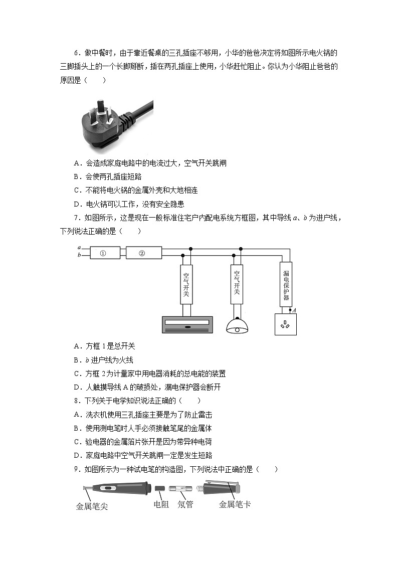 2022年中考物理一轮复习能力提升练习：生活用电第3页