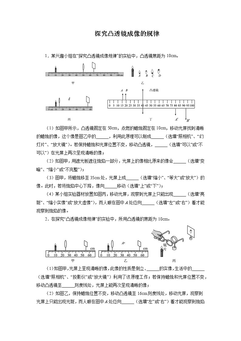 2022年中考物理一轮复习能力提升练习：探究凸透镜成像的规律01