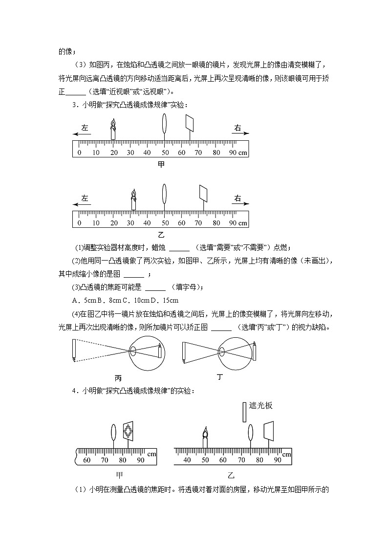 2022年中考物理一轮复习能力提升练习：探究凸透镜成像的规律02
