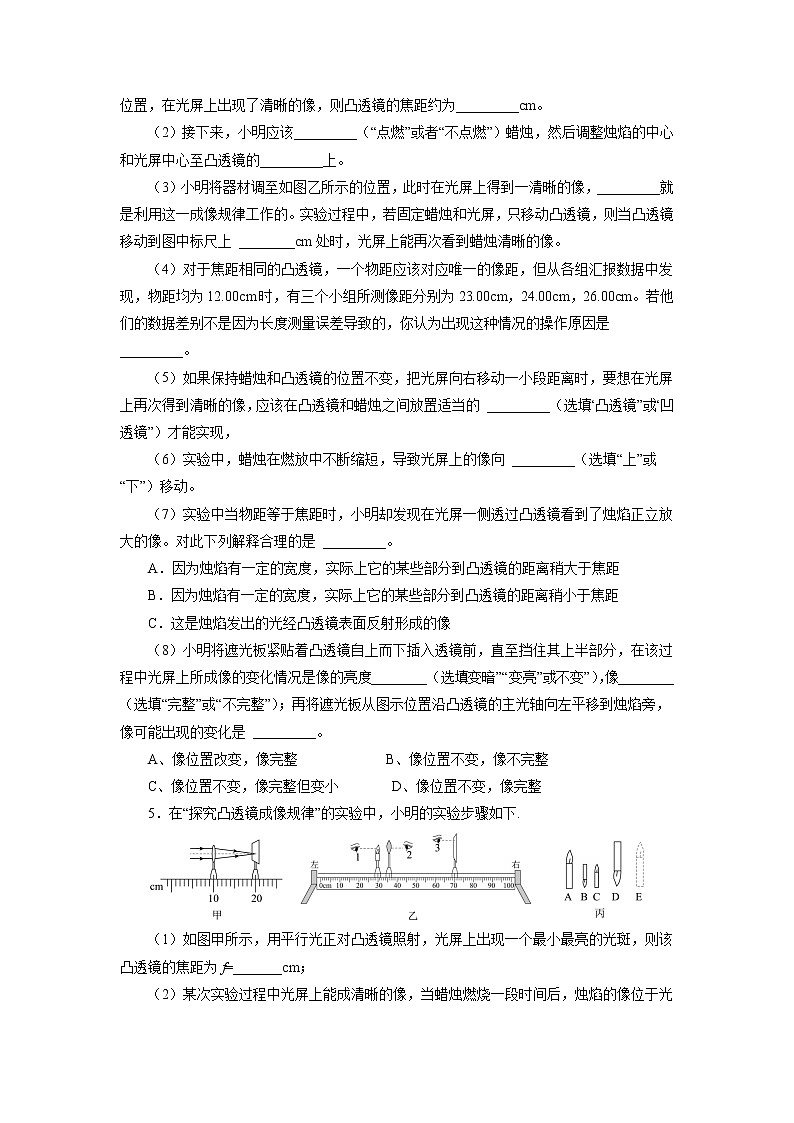 2022年中考物理一轮复习能力提升练习：探究凸透镜成像的规律03