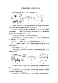 2022年中考物理一轮复习能力提升练习：特殊法测量小灯泡的电功率