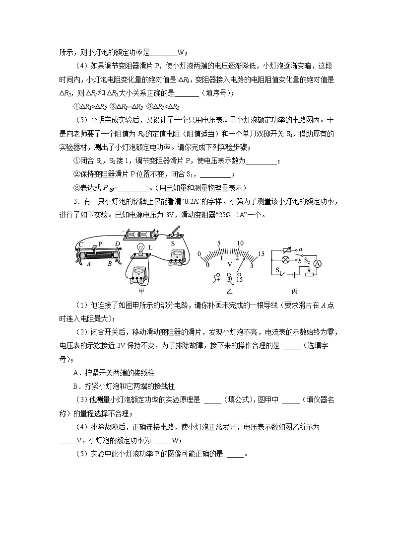 2022年中考物理一轮复习能力提升练习：特殊法测量小灯泡的电功率02
