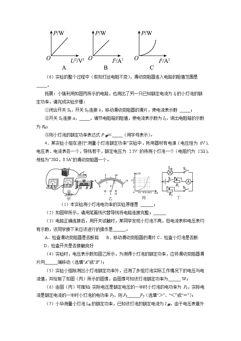 2022年中考物理一轮复习能力提升练习：特殊法测量小灯泡的电功率03
