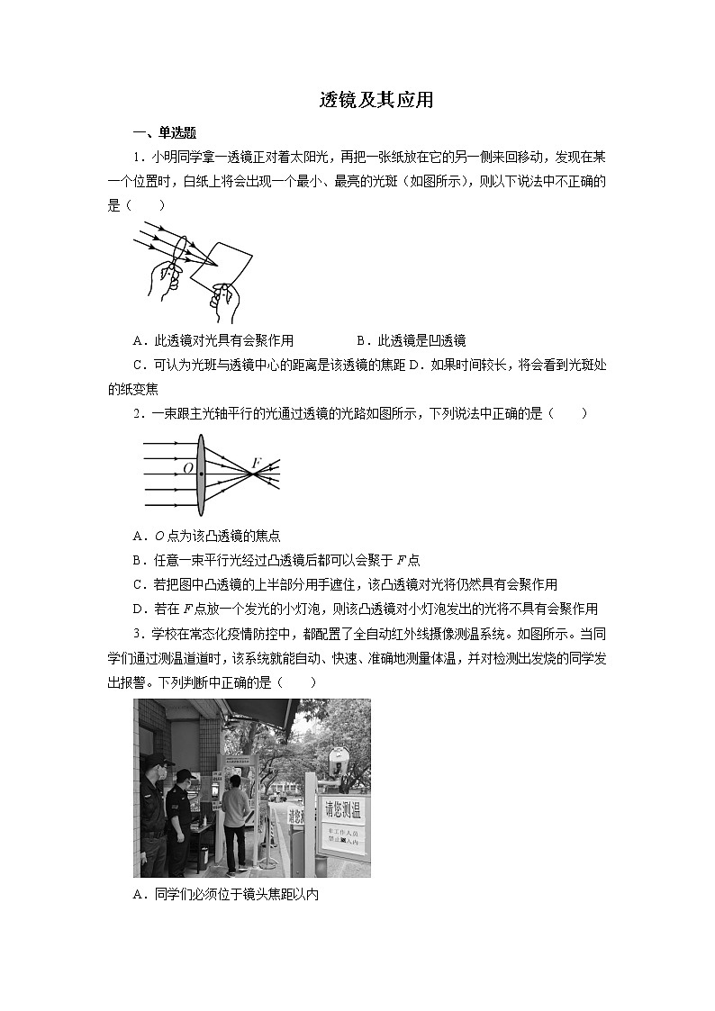 2022年中考物理一轮复习能力提升练习：透镜及其应用01