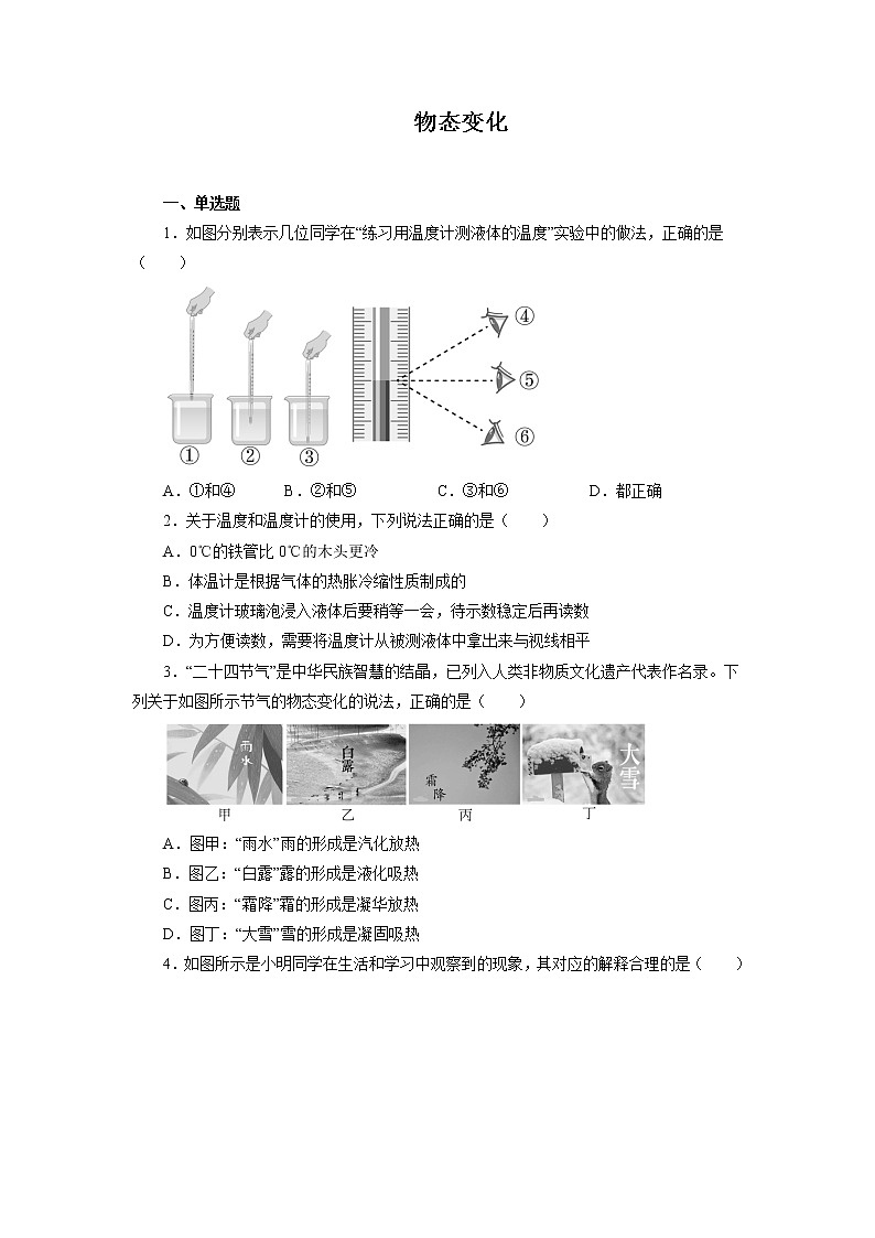 2022年中考物理一轮复习能力提升练习：物态变化01