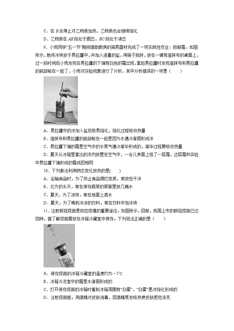 2022年中考物理一轮复习能力提升练习：物态变化03