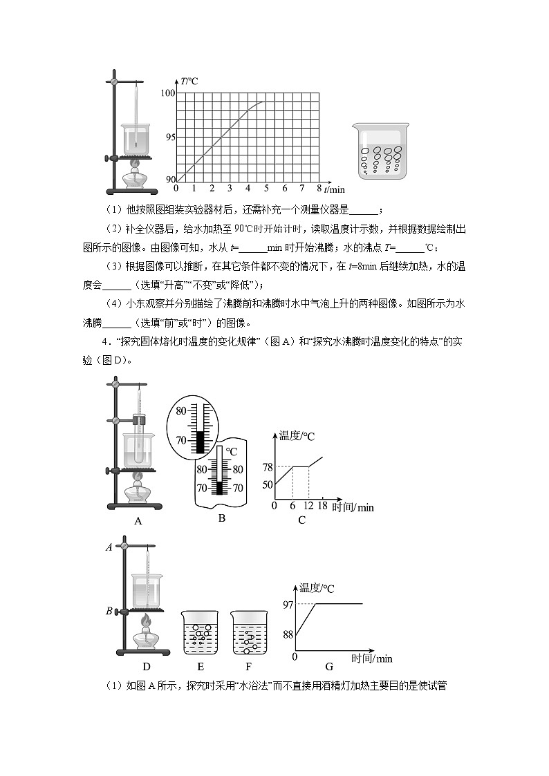 2022年中考物理一轮复习能力提升练习：物态变化实验探究第2页