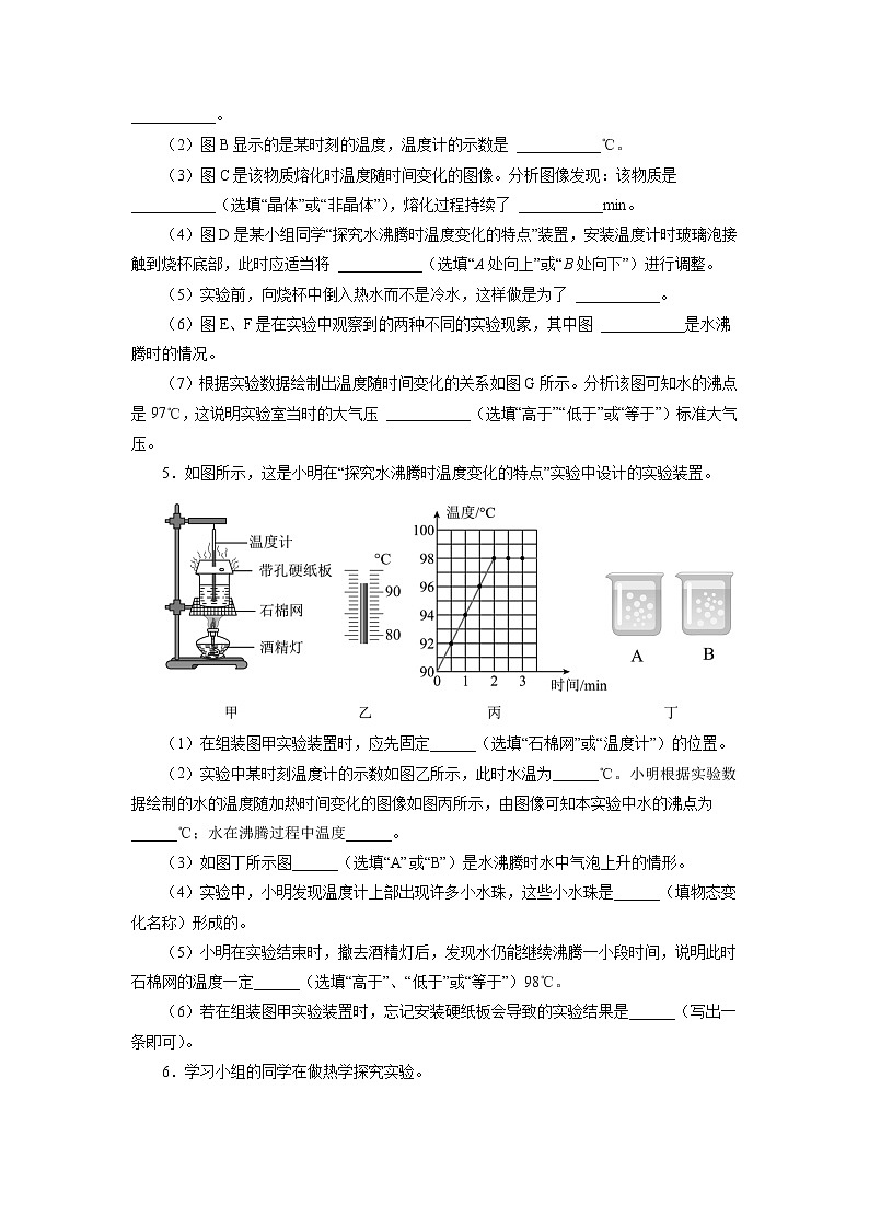 2022年中考物理一轮复习能力提升练习：物态变化实验探究第3页