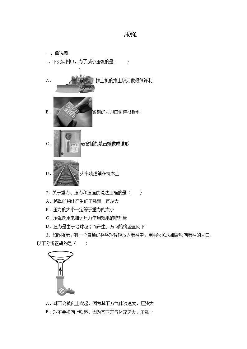 2022年中考物理一轮复习能力提升练习：压强第1页