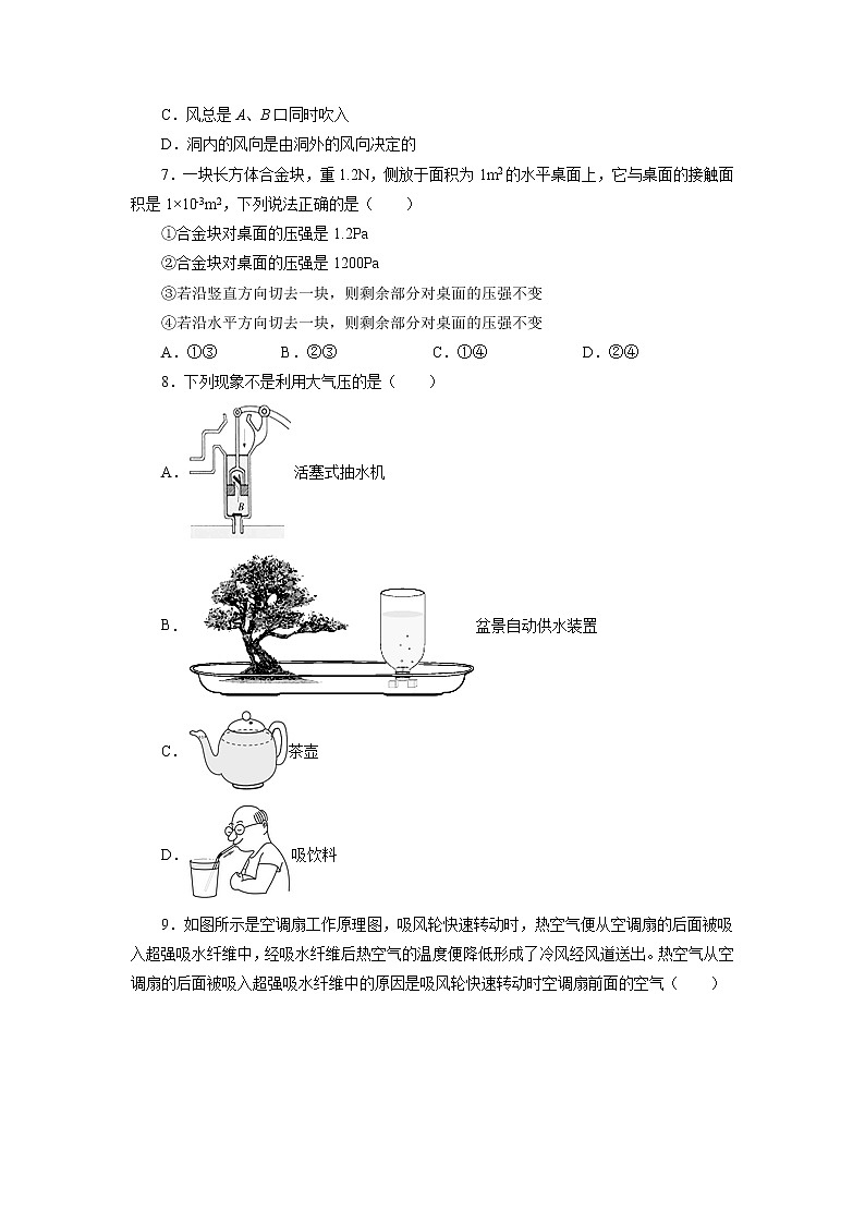 2022年中考物理一轮复习能力提升练习：压强第3页