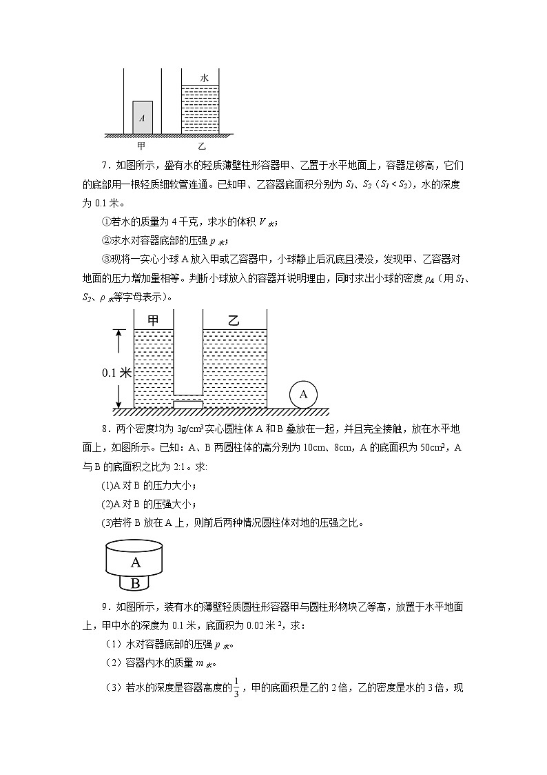 2022年中考物理一轮复习能力提升练习：压强综合计算03