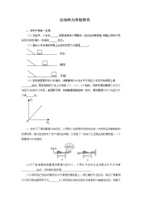 2022年中考物理一轮复习能力提升练习：运动和力实验探究