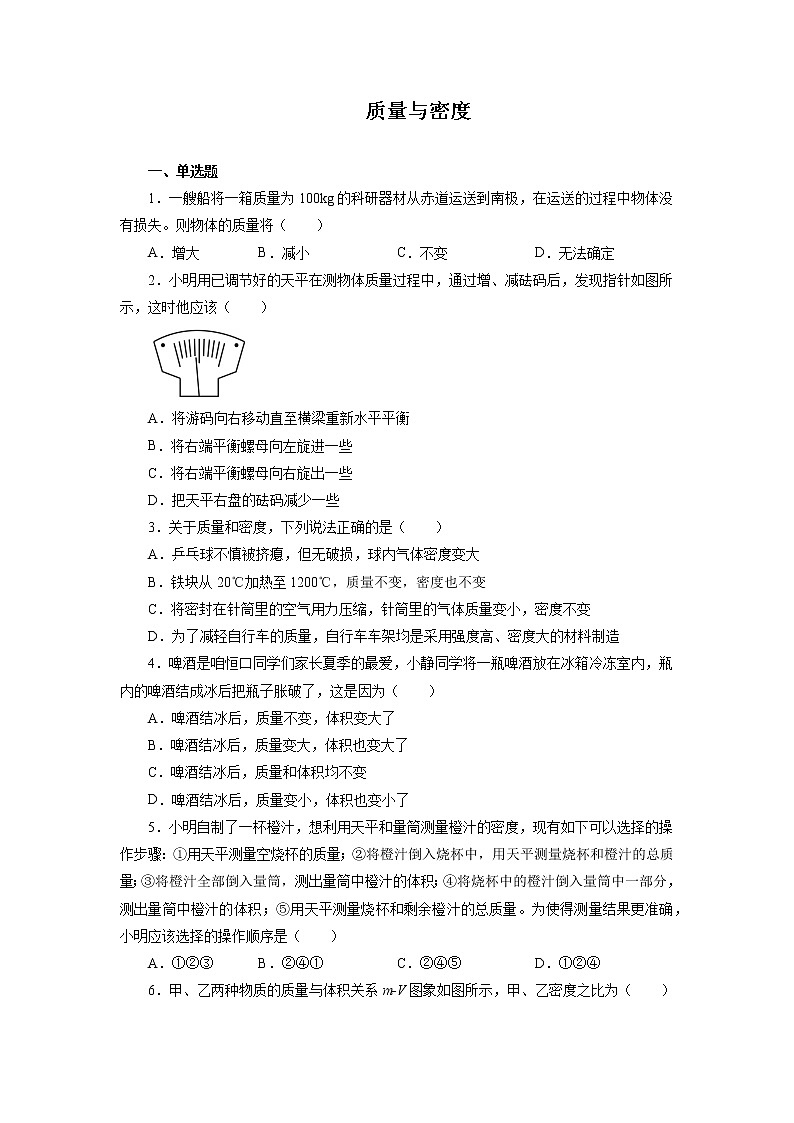 2022年中考物理一轮复习能力提升练习：质量与密度01