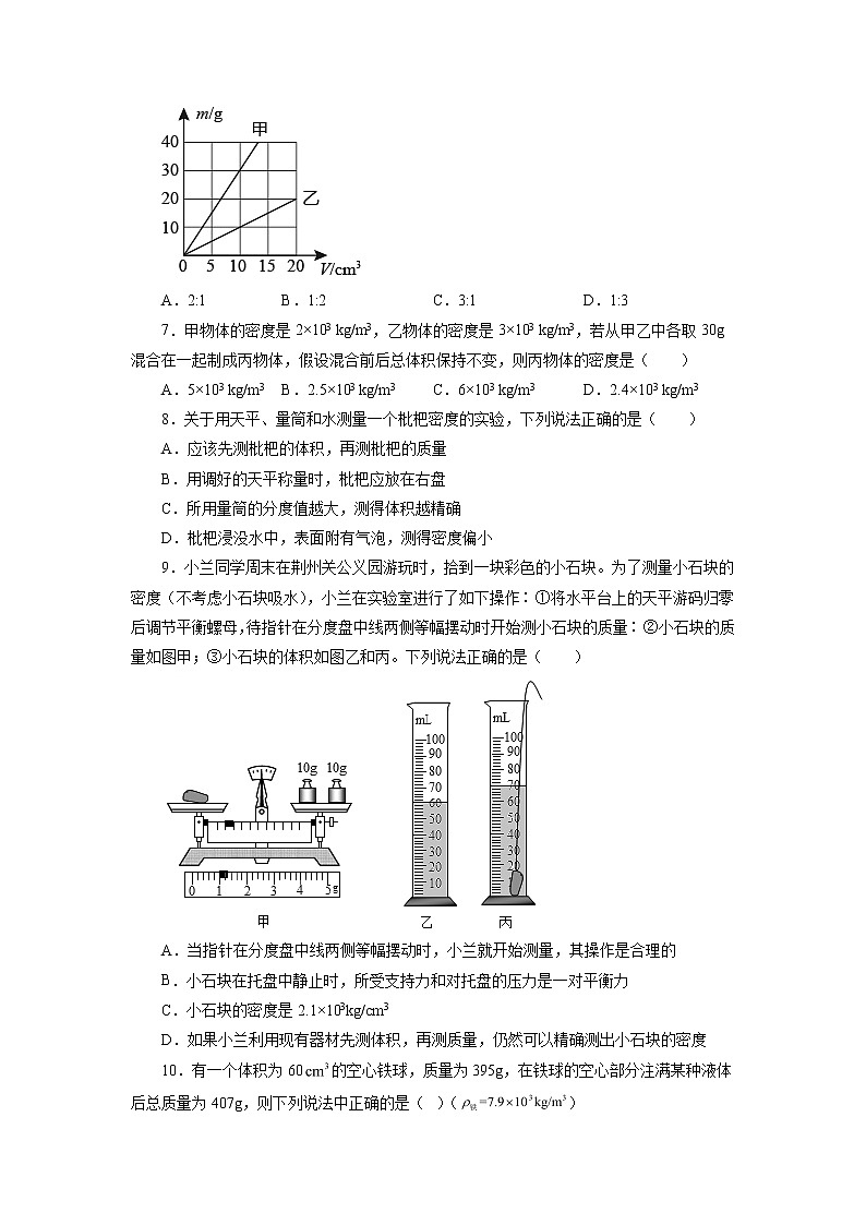 2022年中考物理一轮复习能力提升练习：质量与密度02