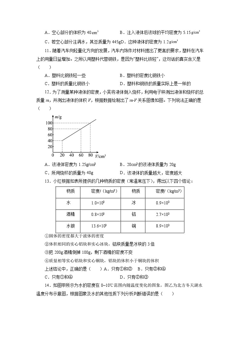 2022年中考物理一轮复习能力提升练习：质量与密度03