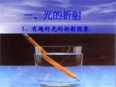 4.4光的折射课件