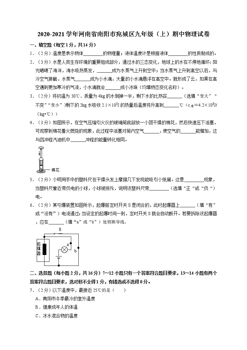 河南省南阳市宛城区2020-2021学年九年级上学期期中考试物理试题01