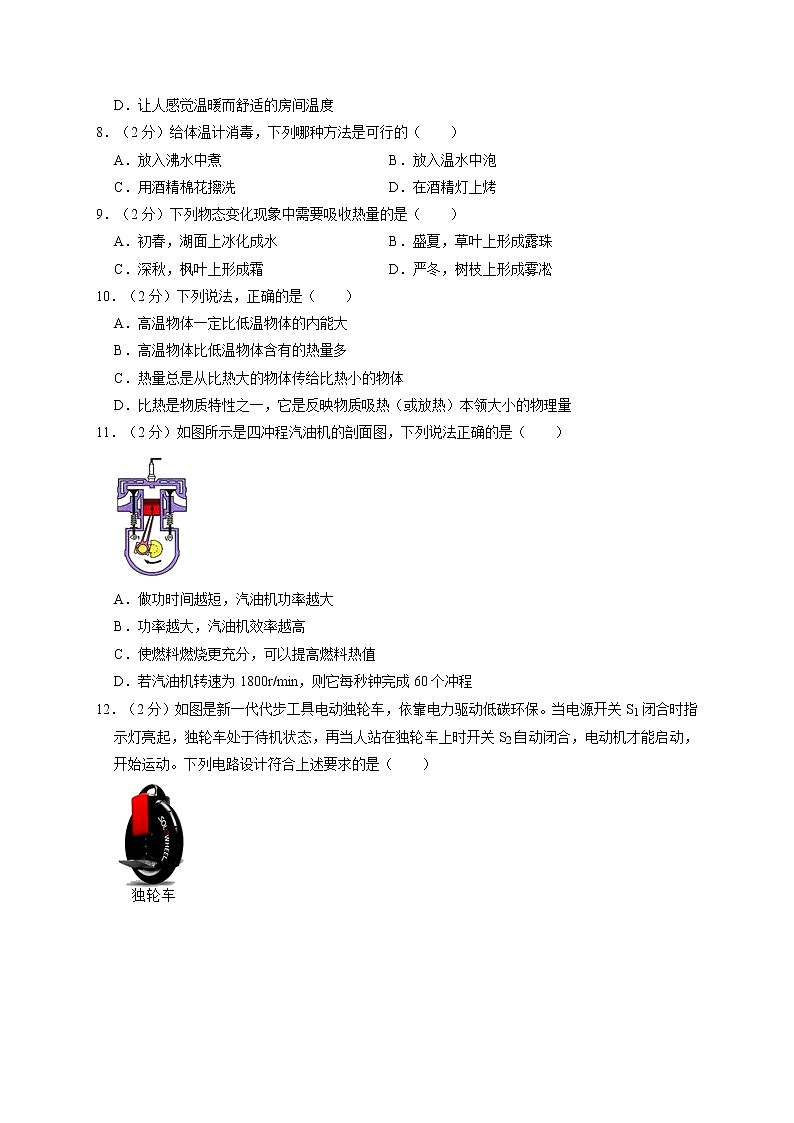 河南省南阳市宛城区2020-2021学年九年级上学期期中考试物理试题02