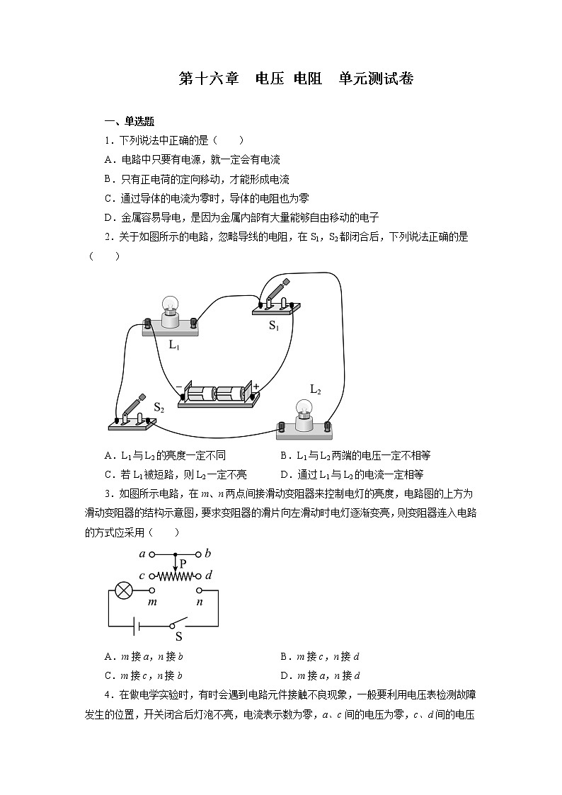 第十六章电压 电阻单元测试卷2021—2022学年人教版九年级物理全一册（word版 含答案）01