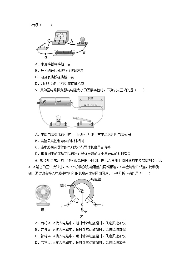 第十六章电压 电阻单元测试卷2021—2022学年人教版九年级物理全一册（word版 含答案）02