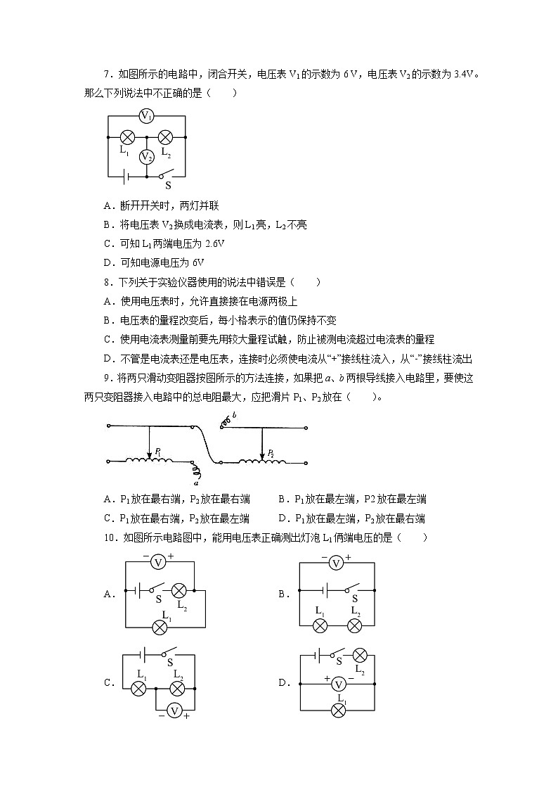 第十六章电压 电阻单元测试卷2021—2022学年人教版九年级物理全一册（word版 含答案）03