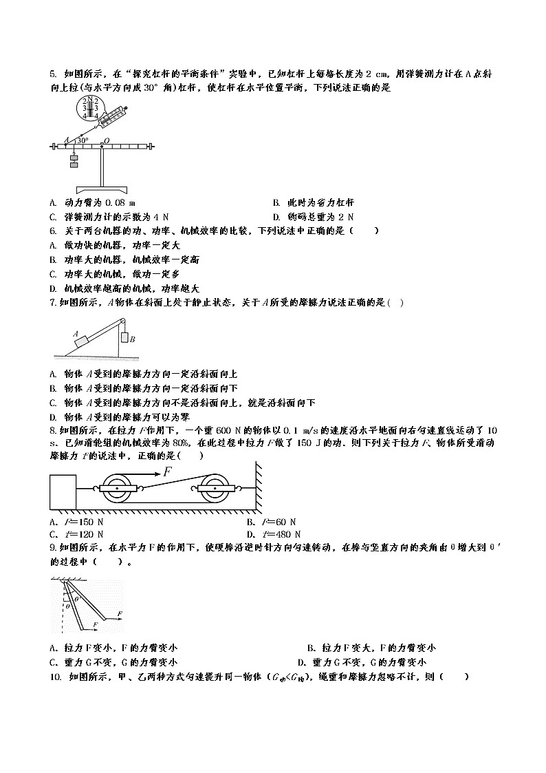 第十二章 简单机械单元测试题2021－2022学年人教版八年级下册（word版 含答案）第2页