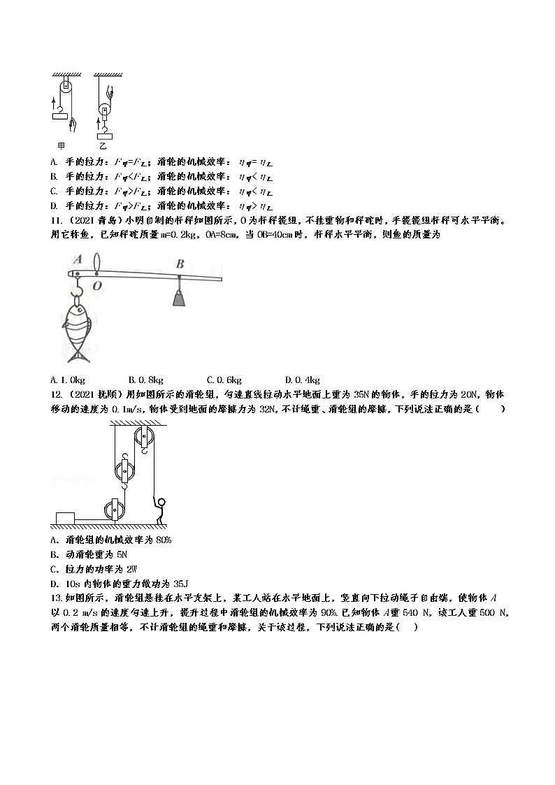 第十二章 简单机械单元测试题2021－2022学年人教版八年级下册（word版 含答案）第3页