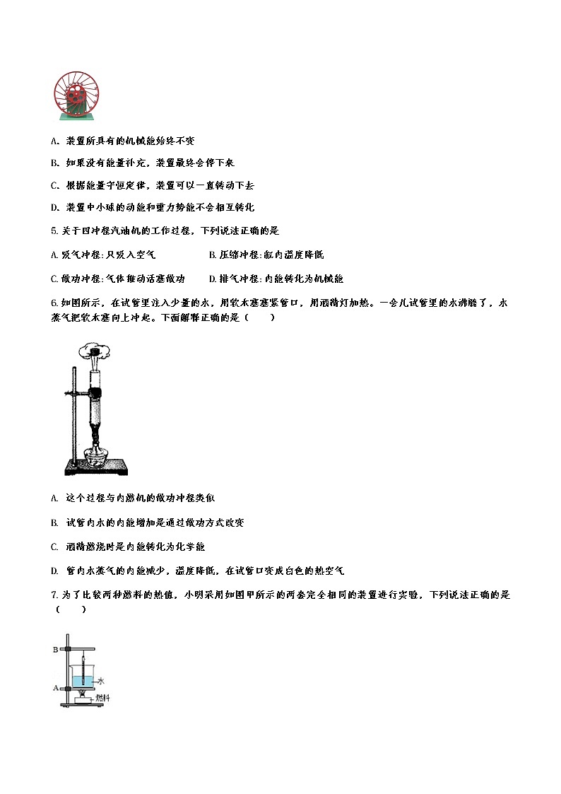 第十四章 内能的利用单元测试题2021－2022学年人教版物理九年级全册（word版 含答案）第2页