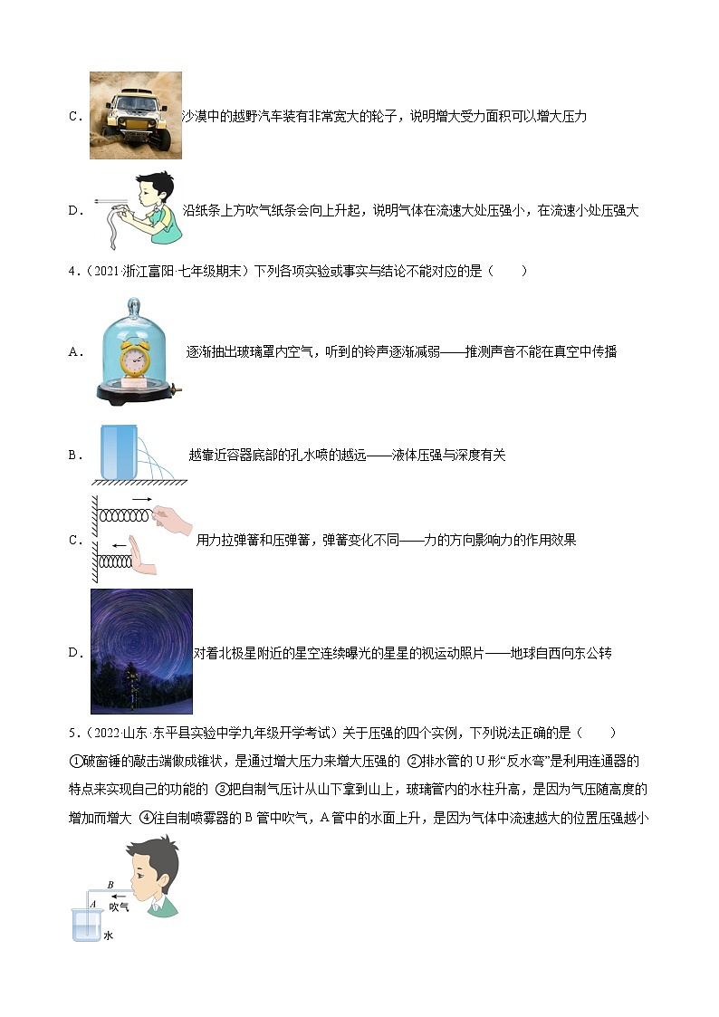 第九章 压强 单元综合测试 2021-2022学年人教版八年级物理（word版 含答案）02