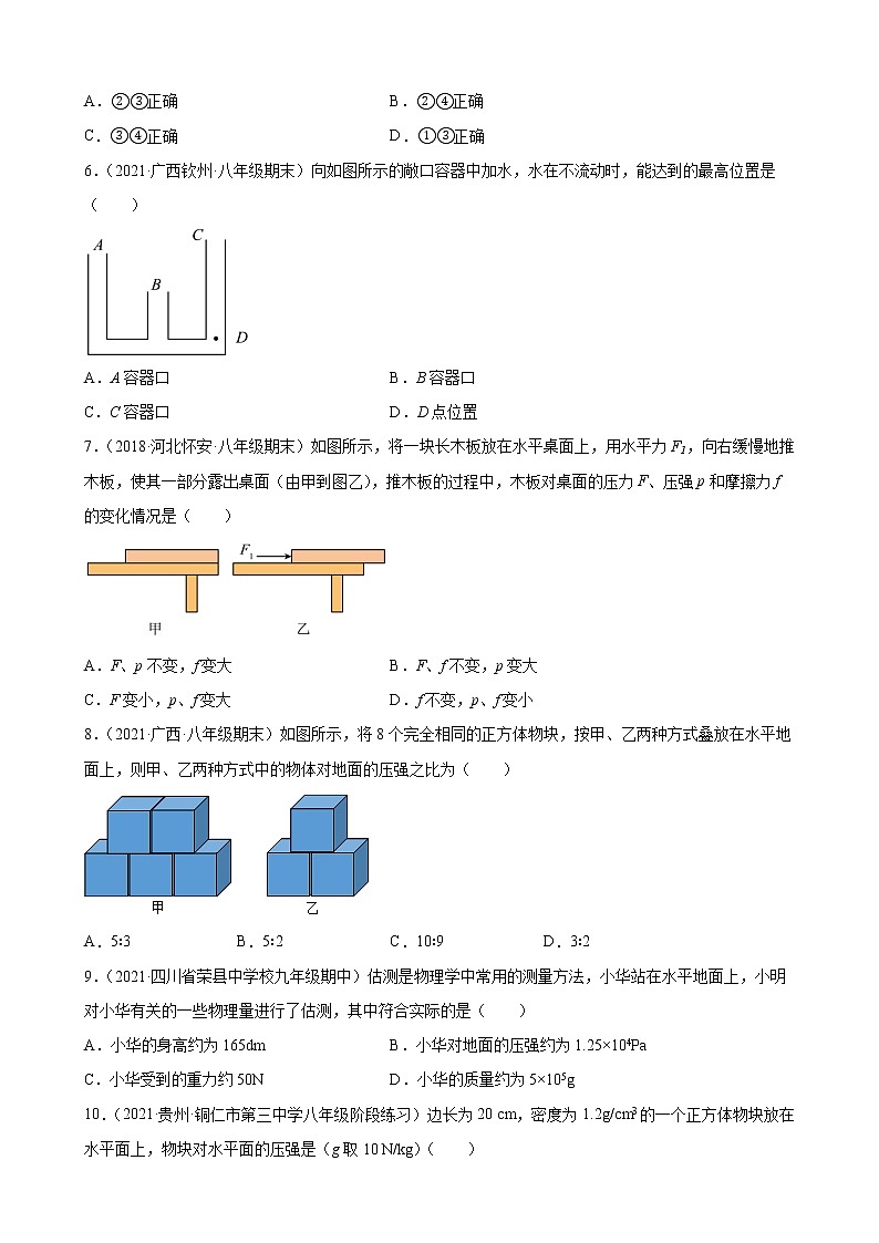 第九章 压强 单元综合测试 2021-2022学年人教版八年级物理（word版 含答案）03