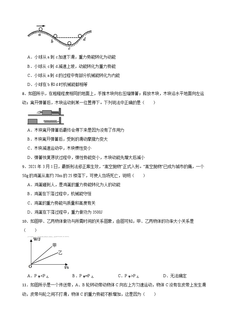第十一章功和机械能单元测试2021－2022学年人教版八年级物理下册（word版 含答案）02