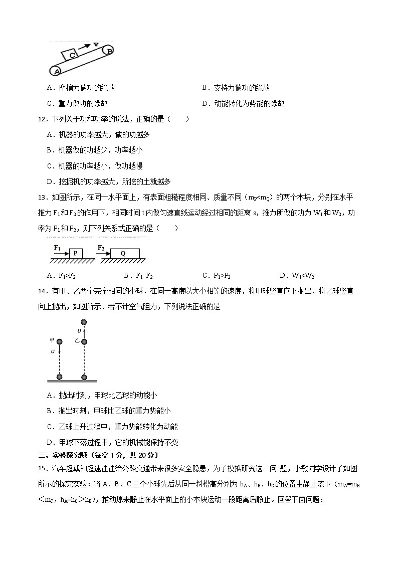 第十一章功和机械能单元测试2021－2022学年人教版八年级物理下册（word版 含答案）03
