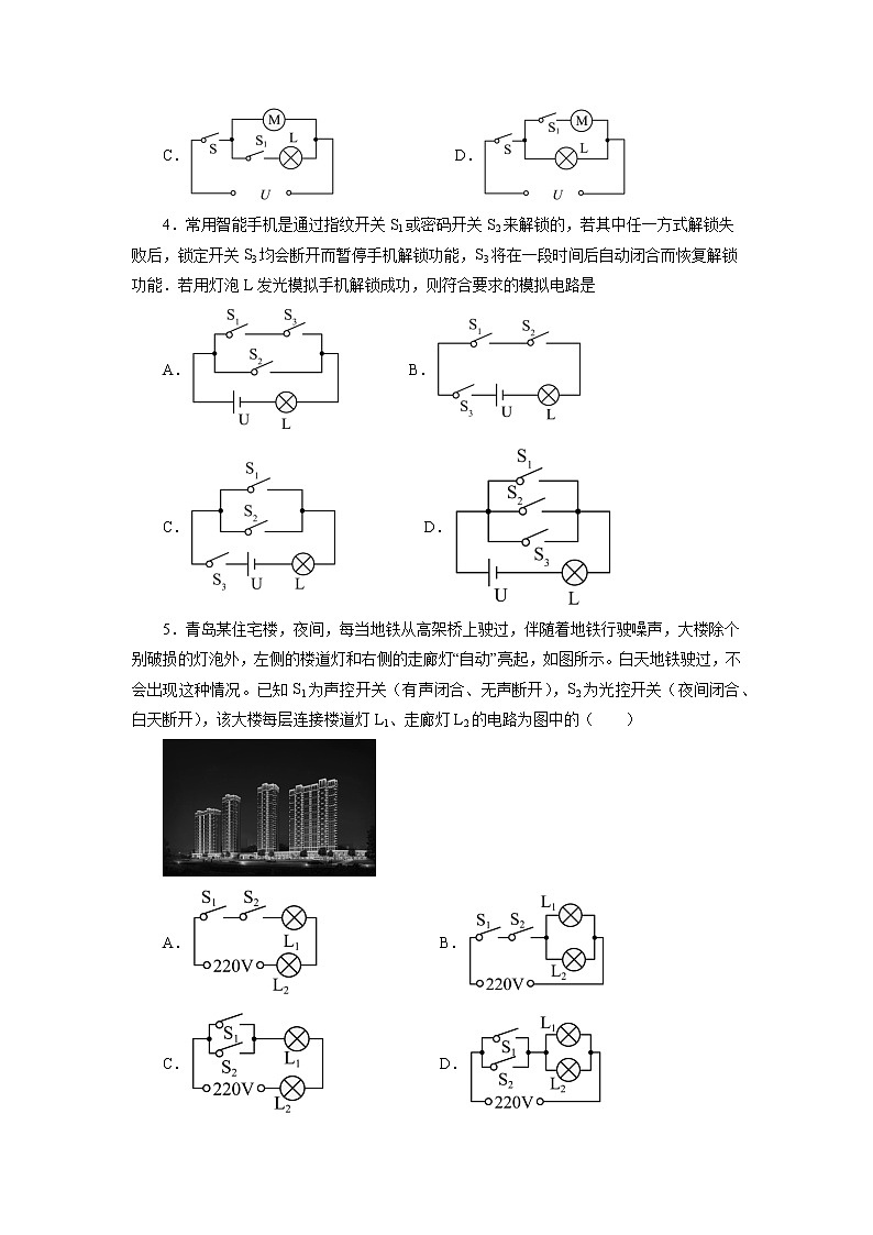 2022年中考一轮复习能力提升练习：电路的设计与识别第2页