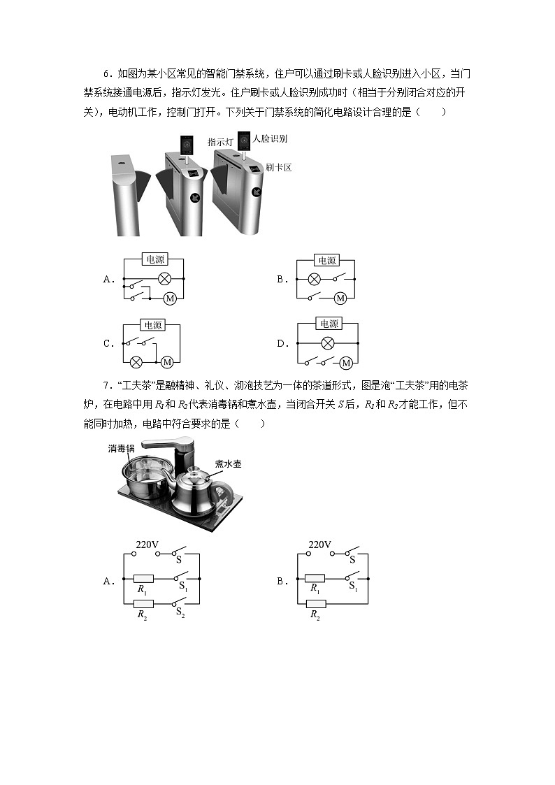 2022年中考一轮复习能力提升练习：电路的设计与识别第3页