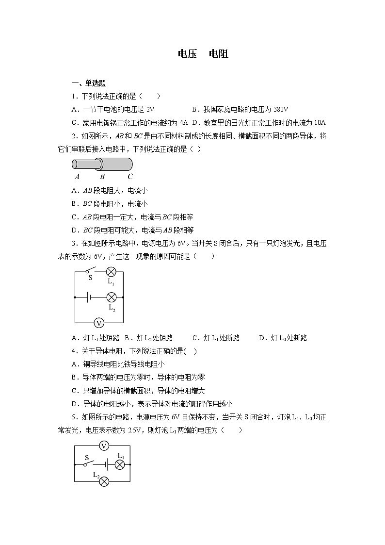 2022年中考一轮复习能力提升练习：电压+电阻第1页