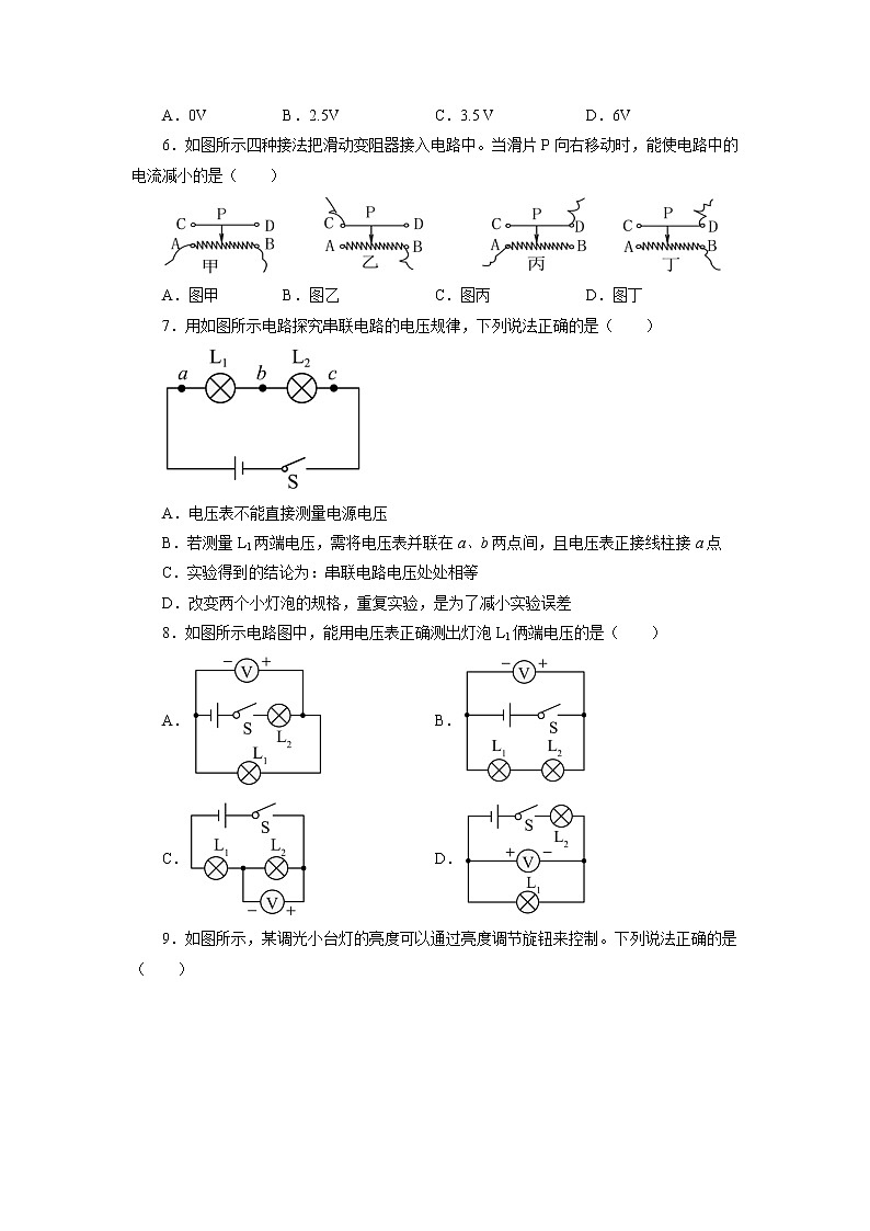 2022年中考一轮复习能力提升练习：电压+电阻第2页