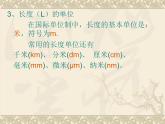 教科版 八年级上册1.2测量：实验探究的重要环节(课件)