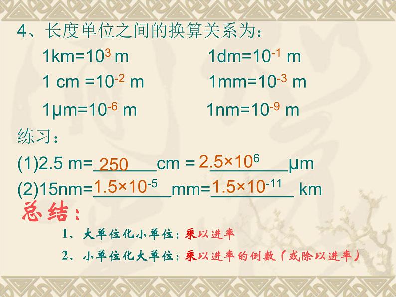 教科版 八年级上册1.2测量：实验探究的重要环节(课件)第5页