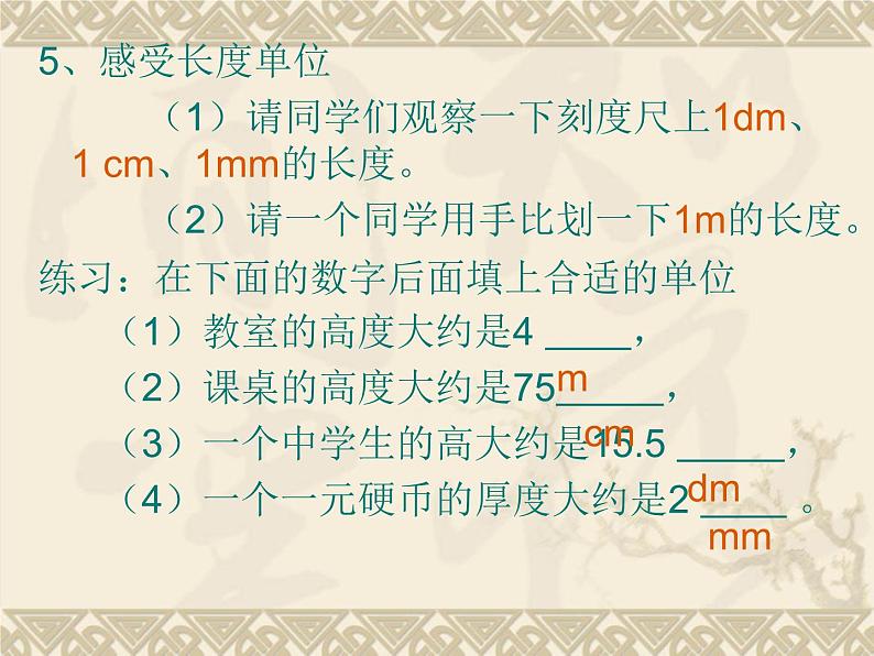 教科版 八年级上册1.2测量：实验探究的重要环节(课件)第7页