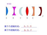 教科版 八年级上册 4.5科学探究_凸透镜成像3课时应用课件PPT