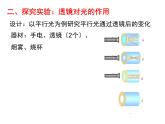 教科版 八年级上册 4.5科学探究_凸透镜成像3课时应用课件PPT