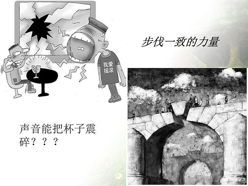 教科版 八年级上册 认识物理学(科教版初二序言)课件PPT第7页