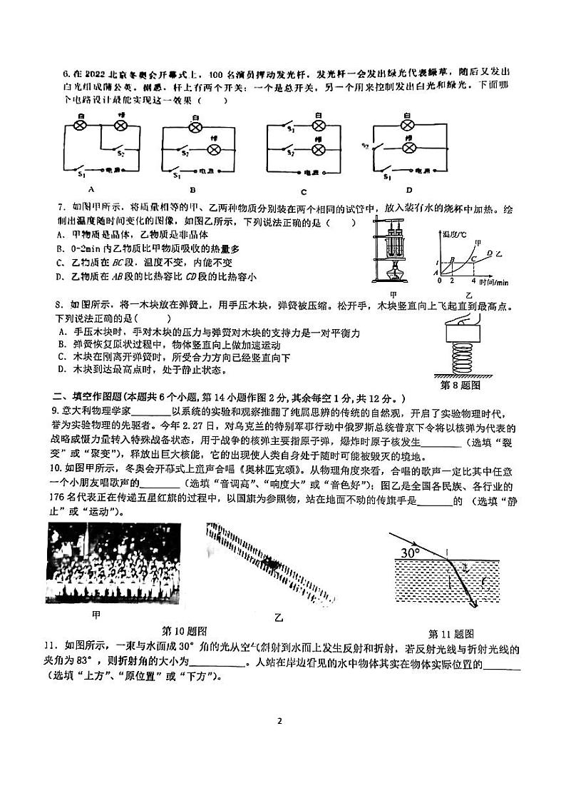 重庆市巴蜀中学初2022级九年级下第一次月考物理试题无答案第2页