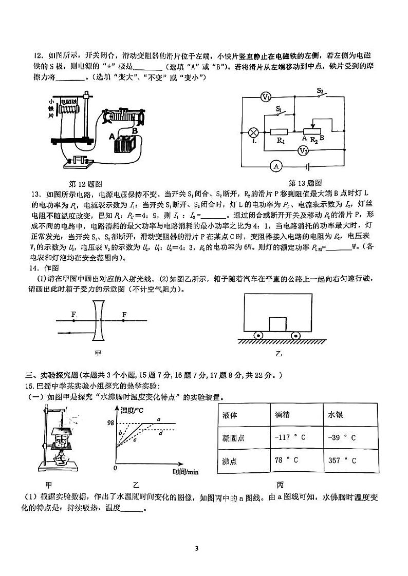 重庆市巴蜀中学初2022级九年级下第一次月考物理试题无答案第3页